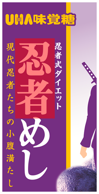 忍者めしパッケージ見本